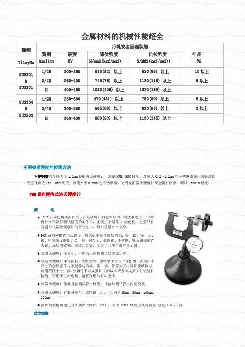 金属材料的机械性能超全