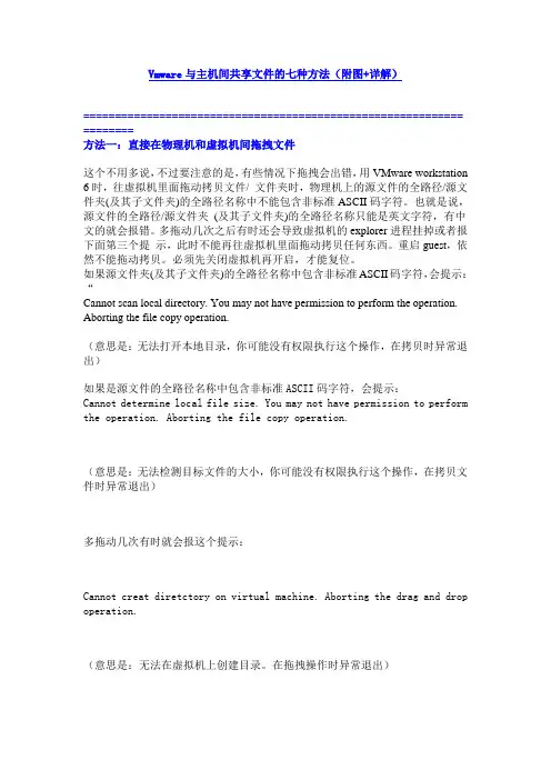 Vmware与主机间共享文件的七种方法(附图+详解)