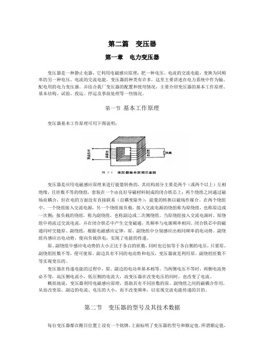 第二篇变压器