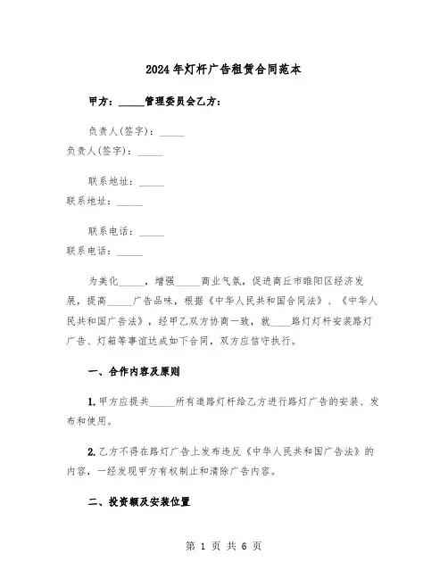 2024年灯杆广告租赁合同范本(二篇)