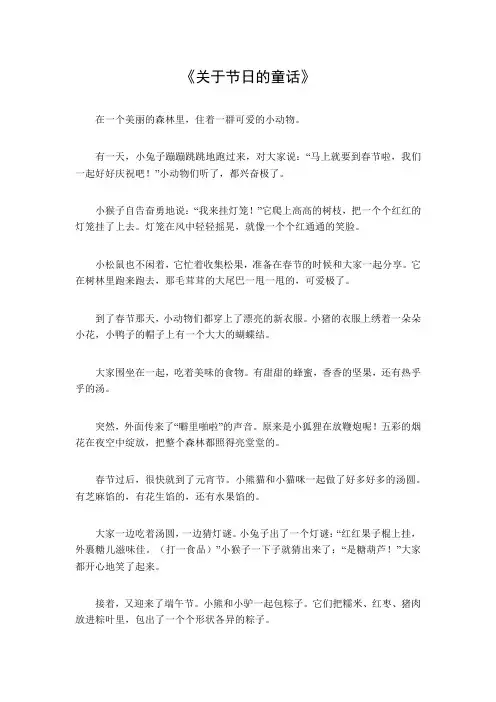 关于节日的童话