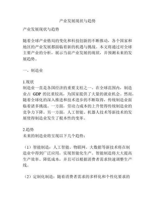 产业发展现状与趋势