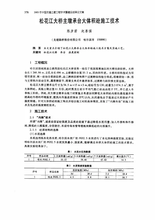 松花江大桥主墩承台大体积砼施工技术