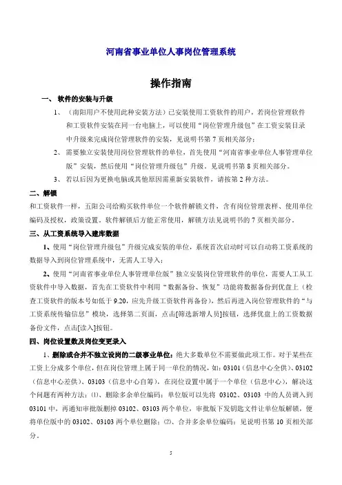 河南省事业单位人事岗位管理系统