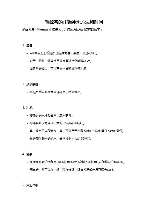 毛峰茶的正确冲泡方法和时间
