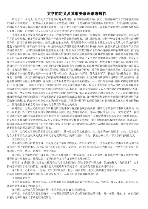 文学的定义及其审美意识形态属性