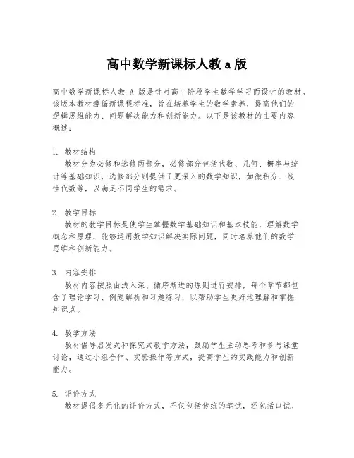 高中数学新课标人教a版