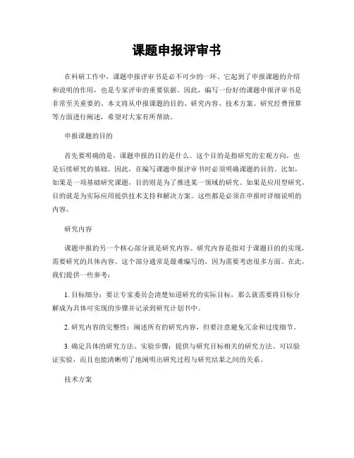 课题申报评审书