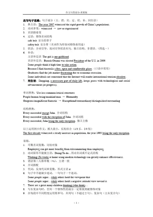 IELTS-句型部分笔记