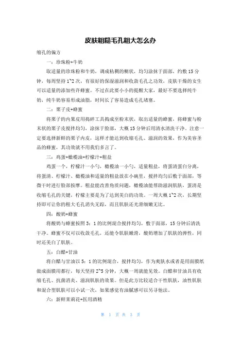 皮肤粗糙毛孔粗大怎么办
