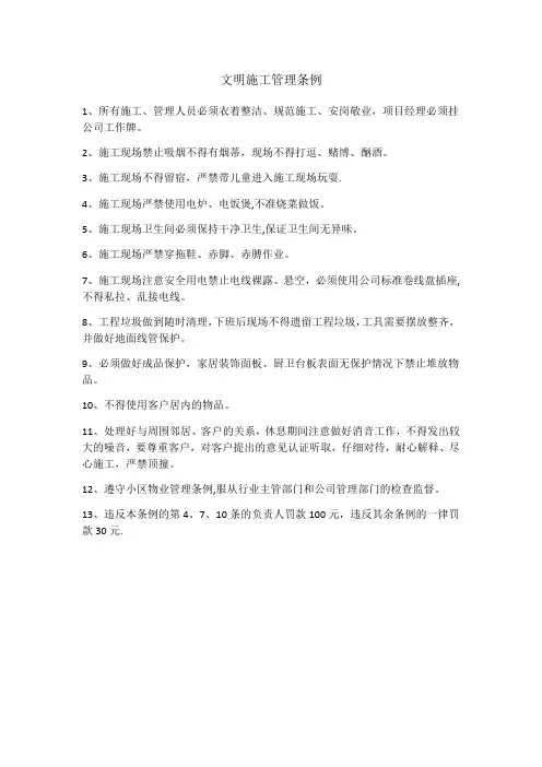 文明施工管理条例