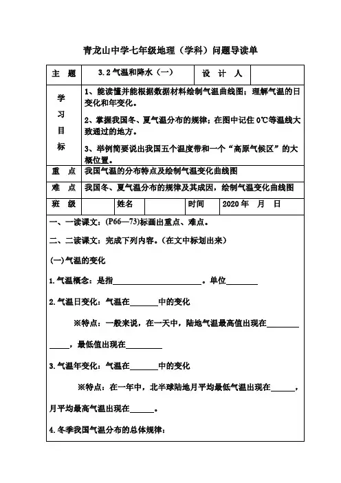 中图版初中地理七年级上册3.2 气温和降水（2课时）学案