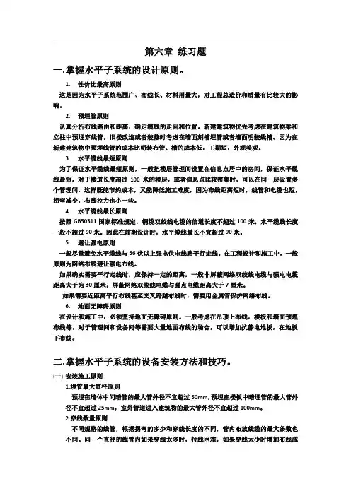 第六章综合布线+水平子系统的设计和安装技术