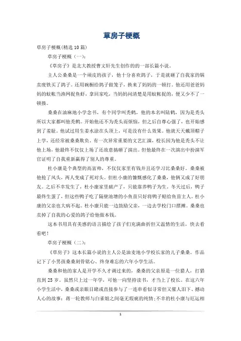 草房子梗概