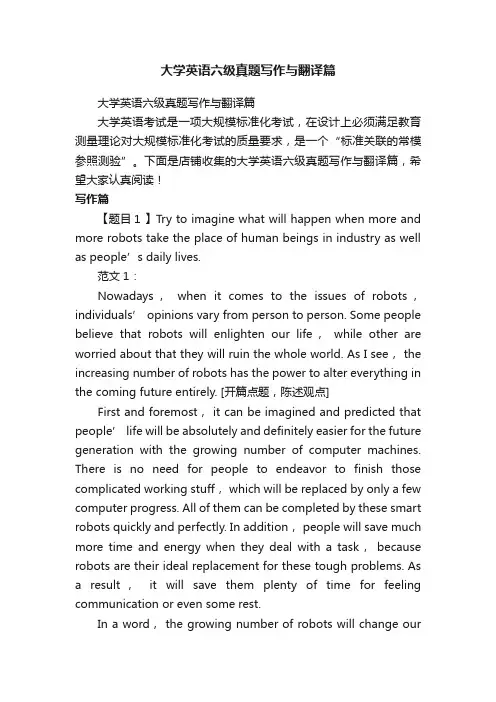 大学英语六级真题写作与翻译篇