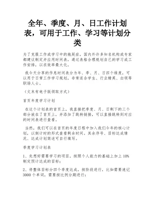 全年、季度、月、日工作计划表,可用于工作、学习等计划分类 