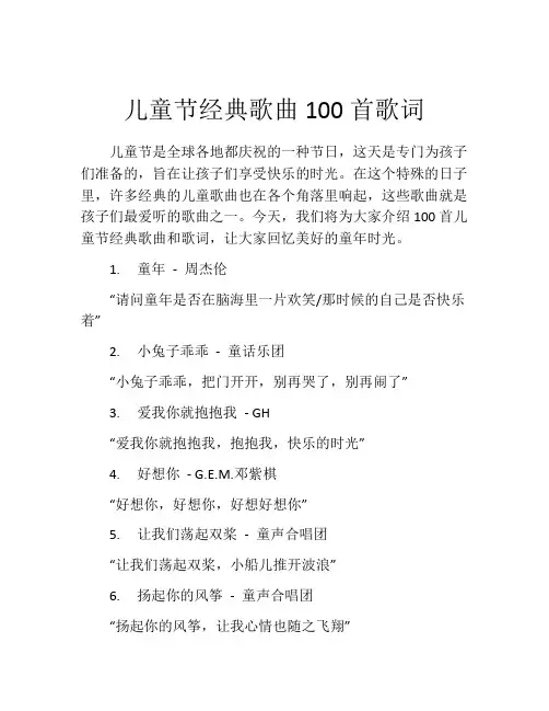 儿童节经典歌曲100首歌词