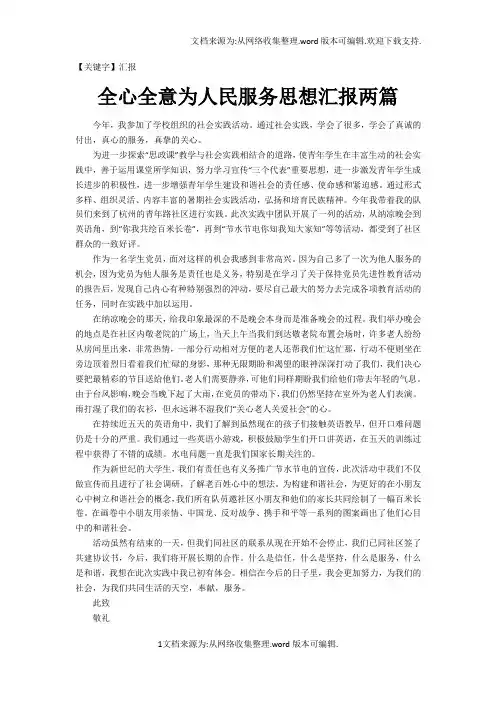【汇报】全心全意为人民服务思想汇报两篇