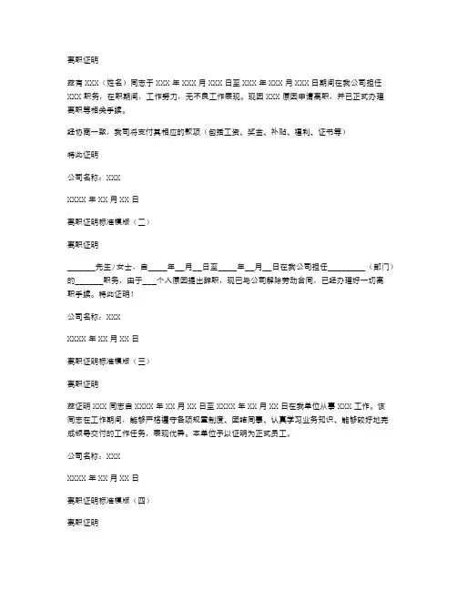 标准离职证明模版