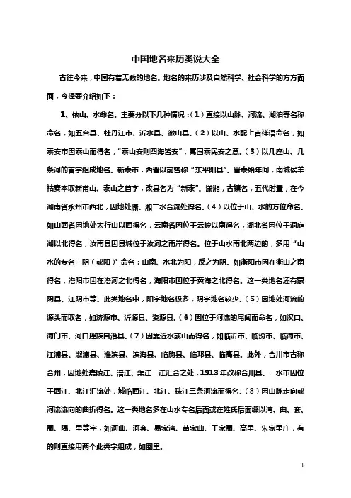中国地名来历类说大全