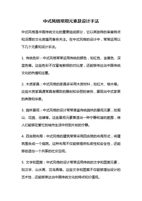 中式风格常用元素及设计手法