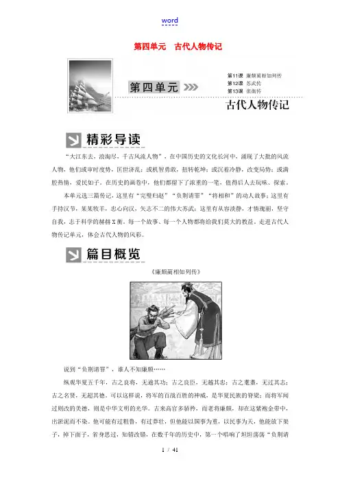 高中语文 第四单元 古代人物传记 第11课 廉颇蔺相如列传教案 新人教版必修4-新人教版高一必修4语