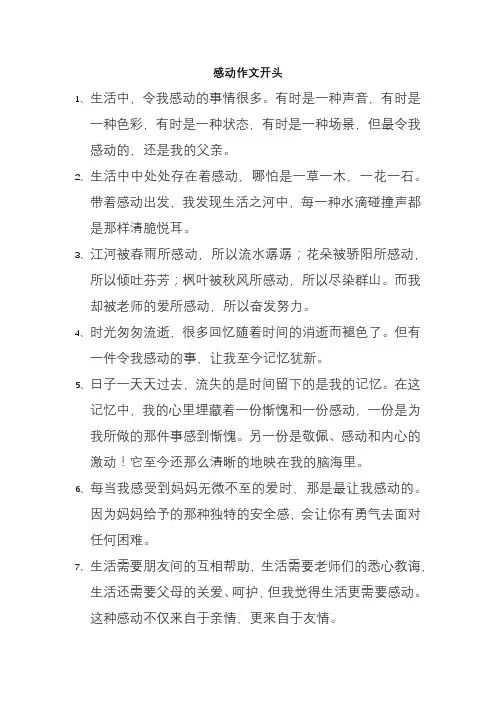 感动作文开头