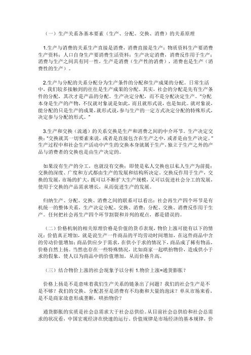 生产关系各基本要素