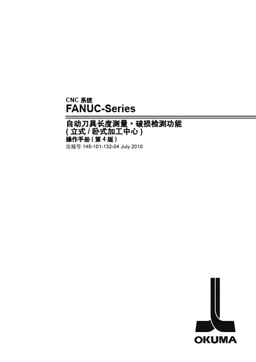 FANUC对刀功能