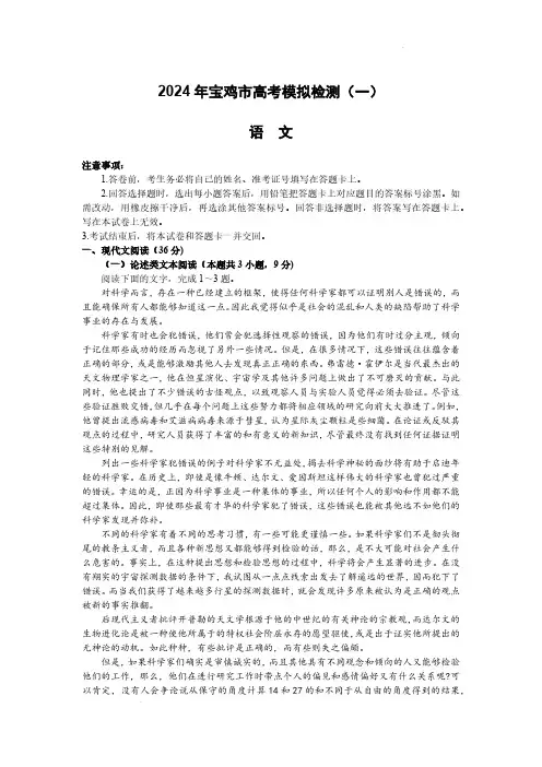 2024届陕西省宝鸡市高三上学期高考模拟检测(一)语文试题及答案