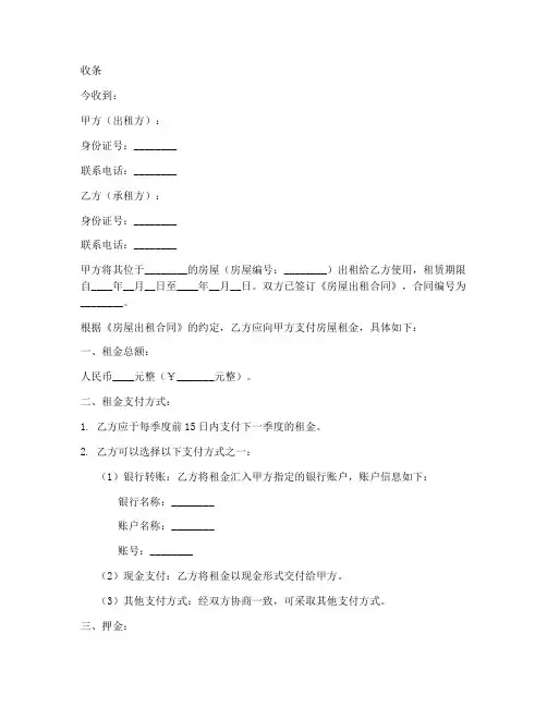 房屋出租合同收条范本模板