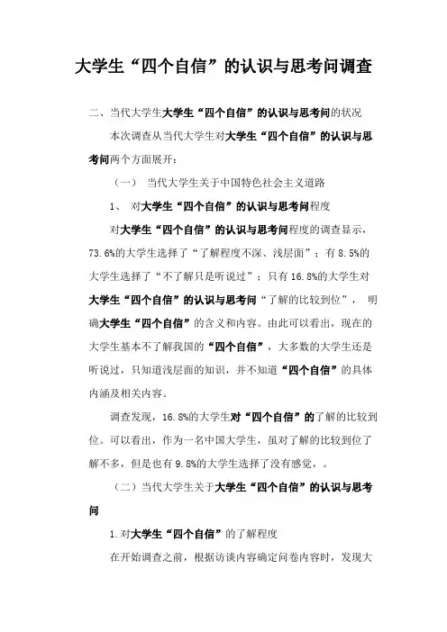 大学生的中国道路自信调查报告