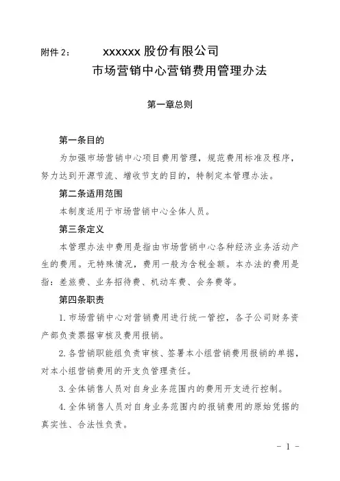 市场营销中心营销费用管理办法含附件