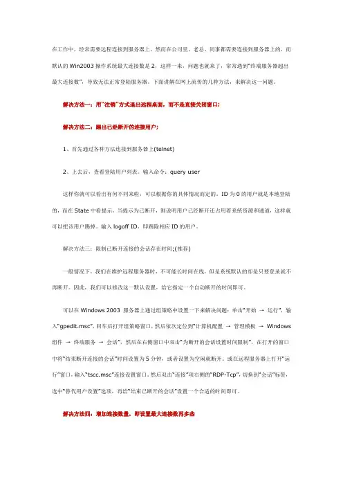 解决服务器连接数量的限制