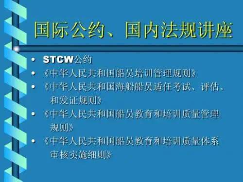 什么是STCW公约？