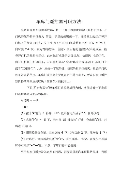 车库门遥控器对码方法