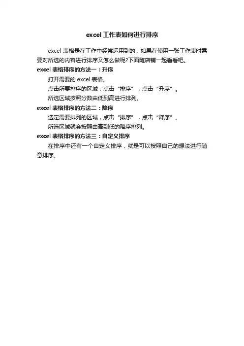 excel工作表如何进行排序