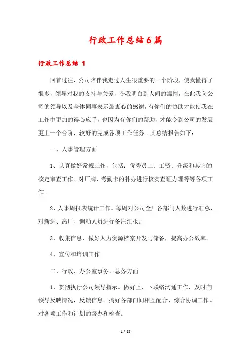 行政工作总结6篇