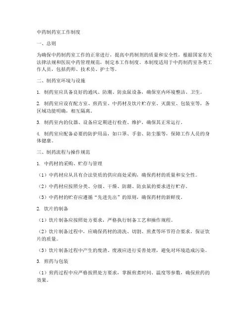 中药制药室工作制度