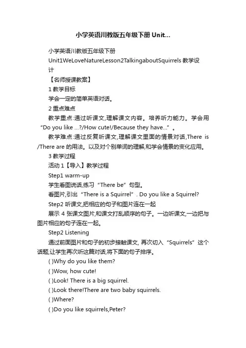 小学英语川教版五年级下册Unit...
