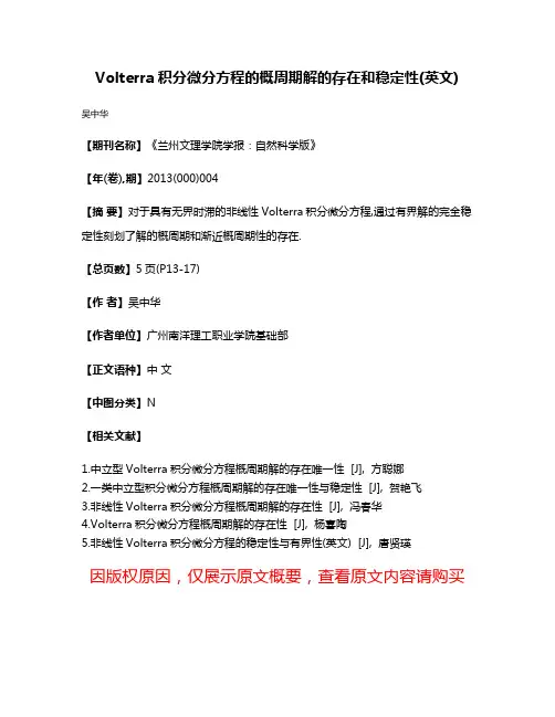 Volterra积分微分方程的概周期解的存在和稳定性(英文)