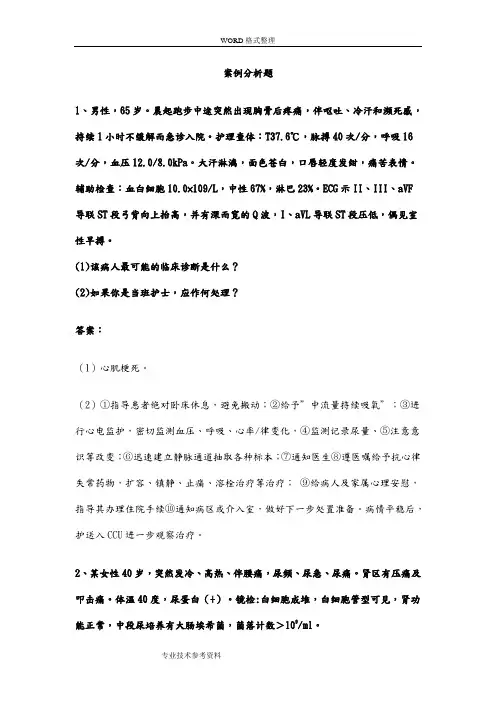 外科护理学案例分析题