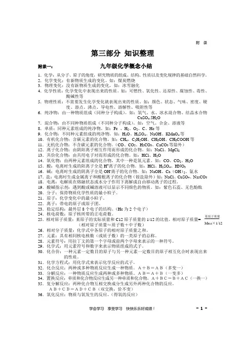 人教版九年级化学识记内容大全(全册 精确排版)