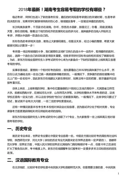 湖南考生容易考取的学校有哪些_湖南自考考生个人空间_湖南考生个人空间_湖南招生信息港考生版_新东方在线