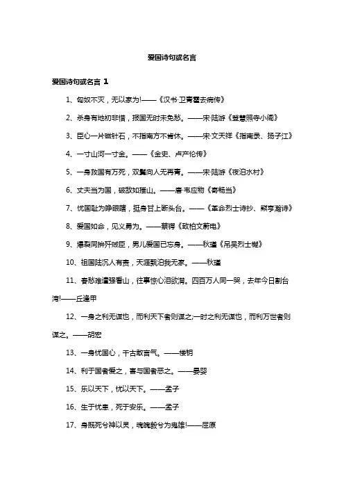 爱国诗句或名言