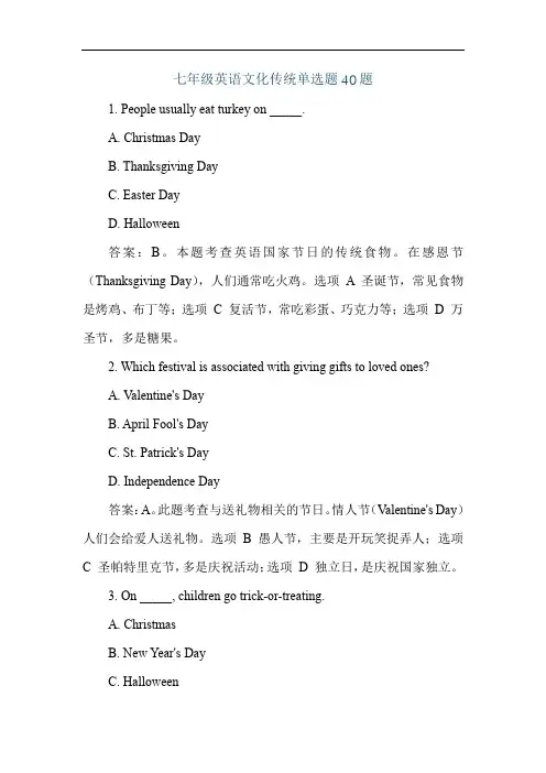 七年级英语文化传统单选题40题