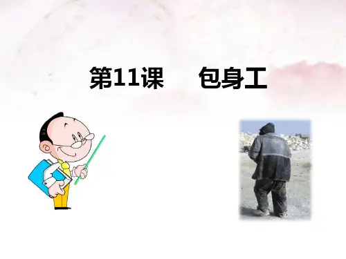 《包身工》语文教学PPT课件(4篇)