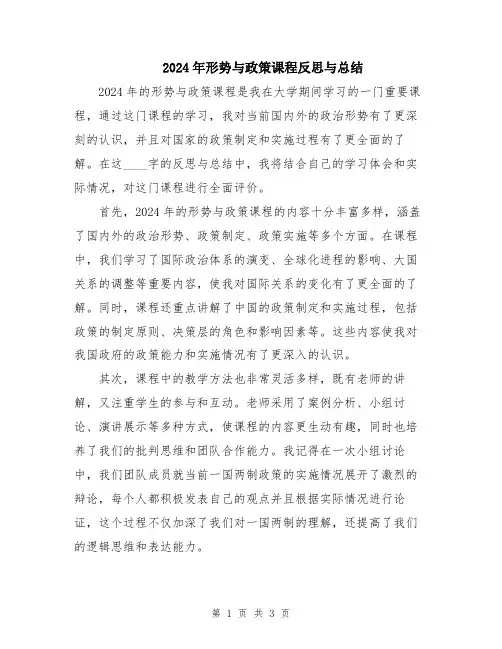 2024年形势与政策课程反思与总结