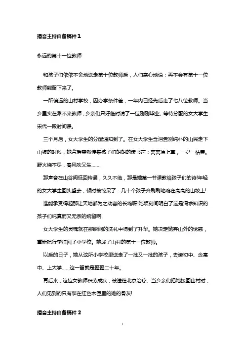 (完整word版)播音主持自备稿件1