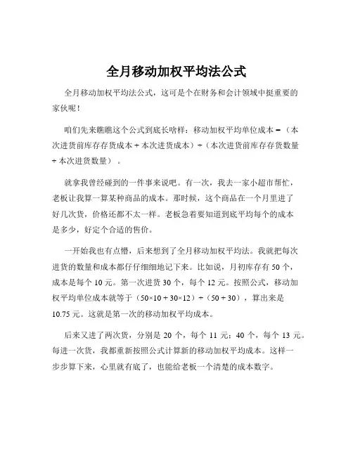 全月移动加权平均法公式